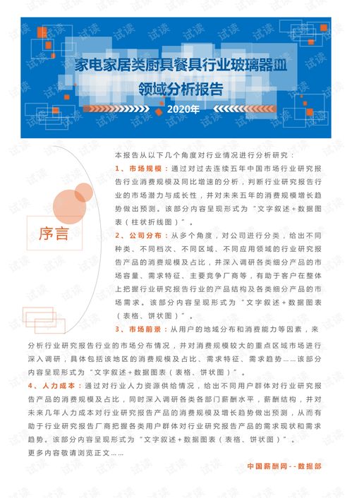 2020年家電家居廚具餐具行業(yè)玻璃器皿領域市場調(diào)查報告